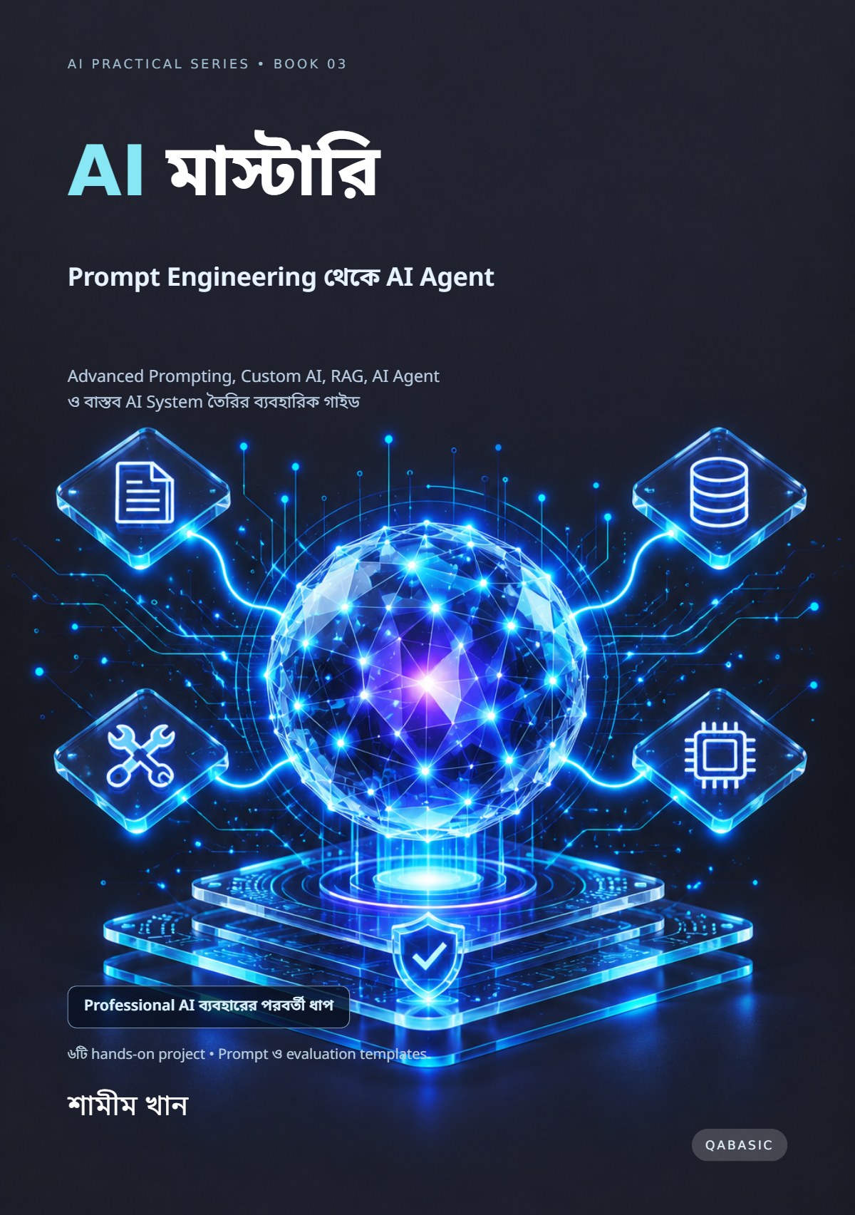Cover of AI মাস্টারি