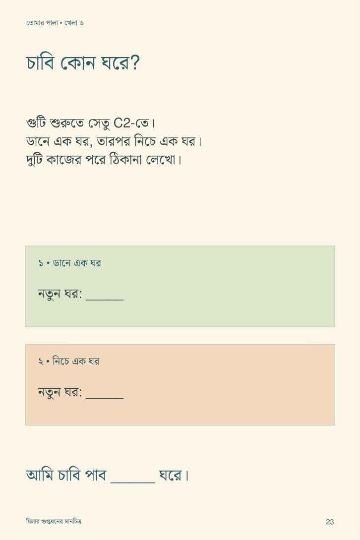 মিলার গুপ্তধনের মানচিত্র — sample page 3