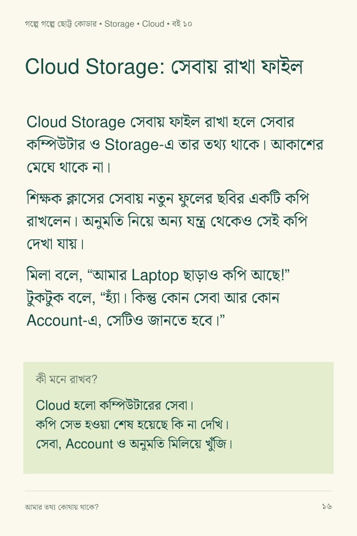 আমার তথ্য কোথায় থাকে? — sample page 2