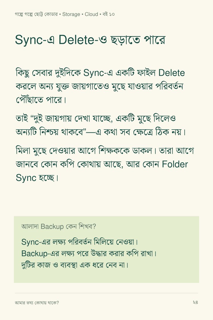 আমার তথ্য কোথায় থাকে? — sample page 3