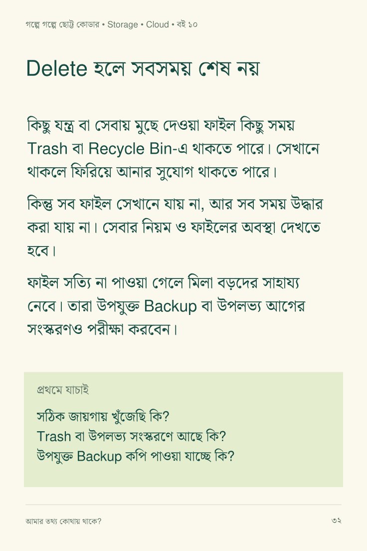 আমার তথ্য কোথায় থাকে? — sample page 4