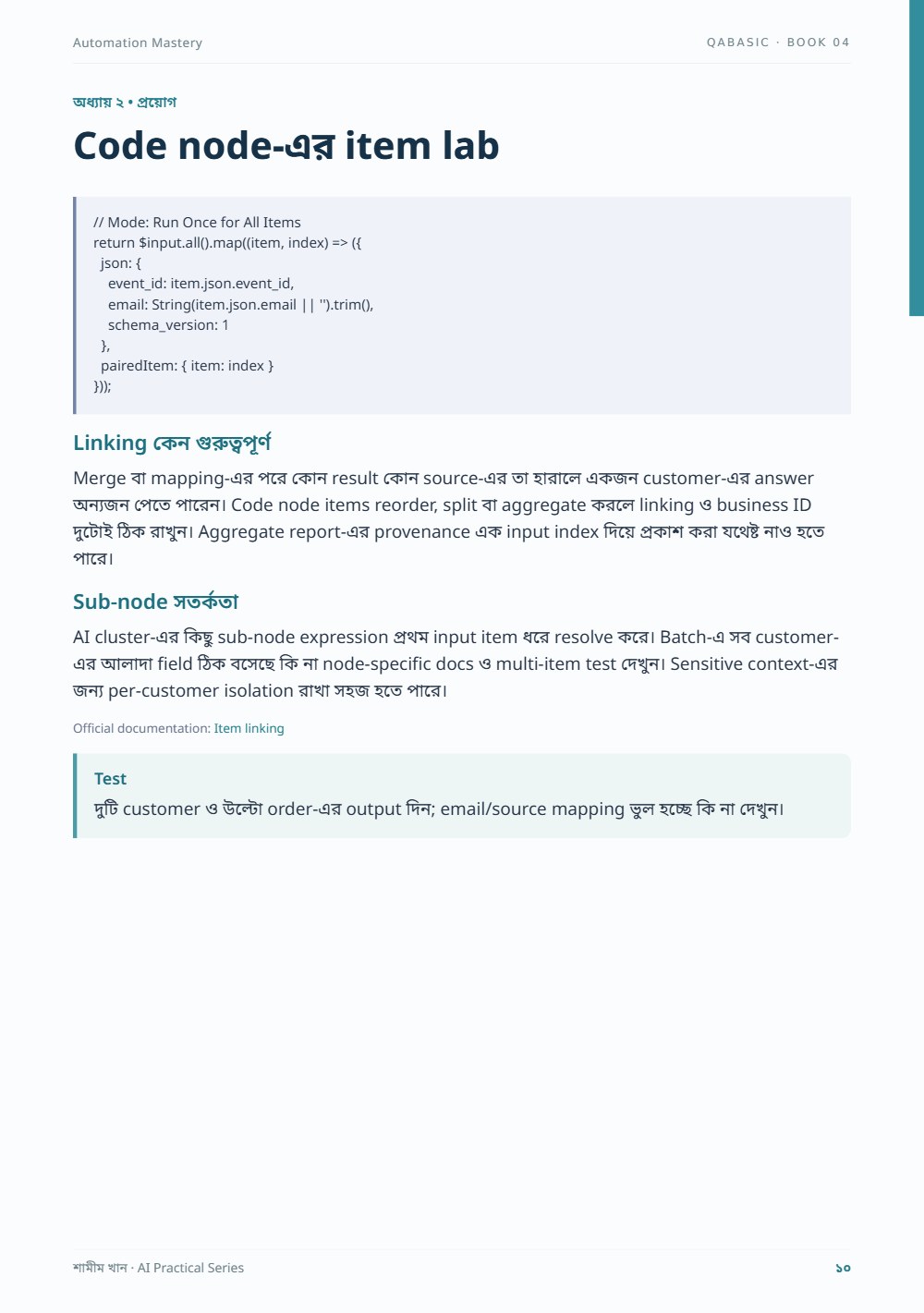 Automation Mastery — sample page 3
