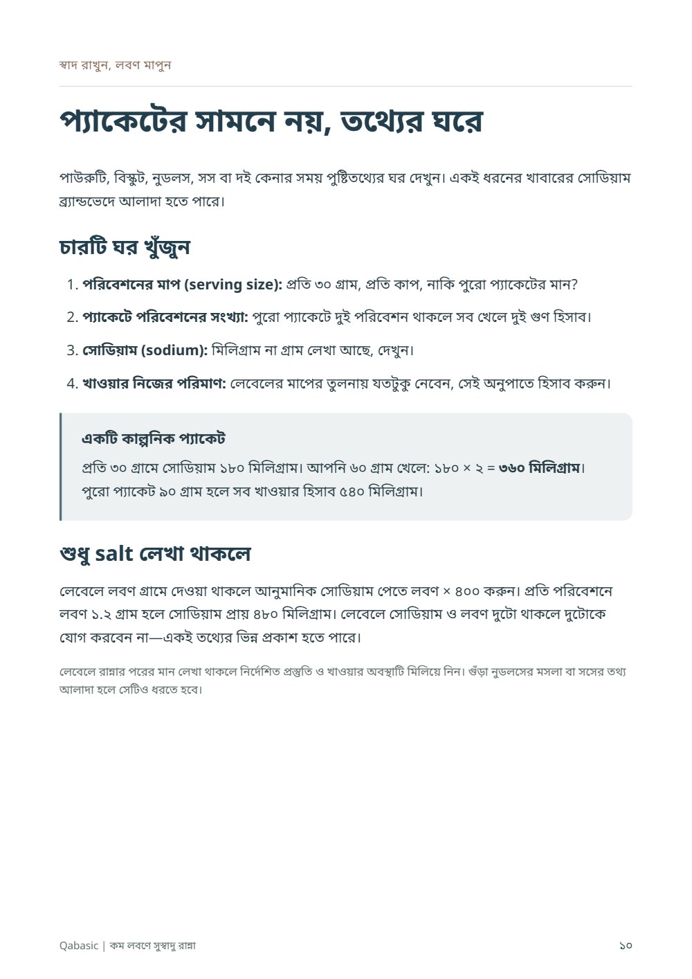 কম লবণে সুস্বাদু রান্না — sample page 3