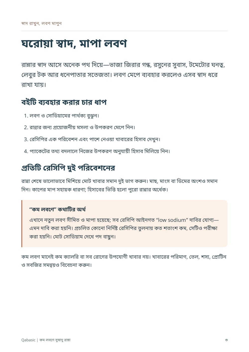 কম লবণে সুস্বাদু রান্না — sample page 1