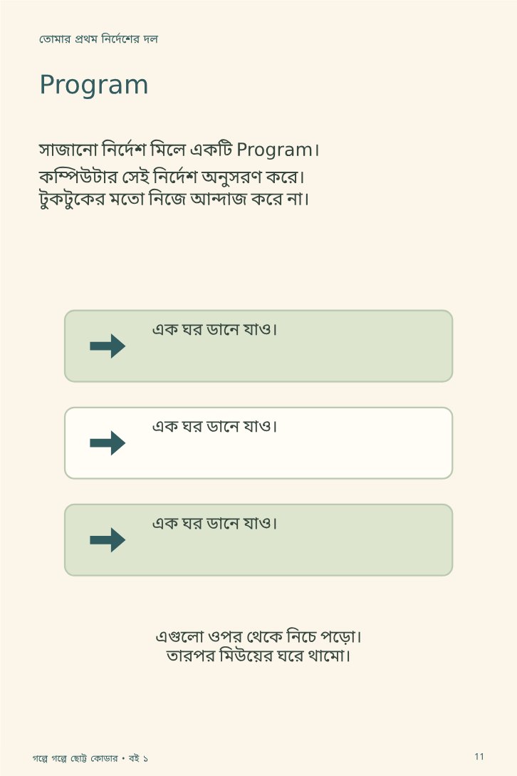 টুকটুক, এদিকে এসো! — sample page 2