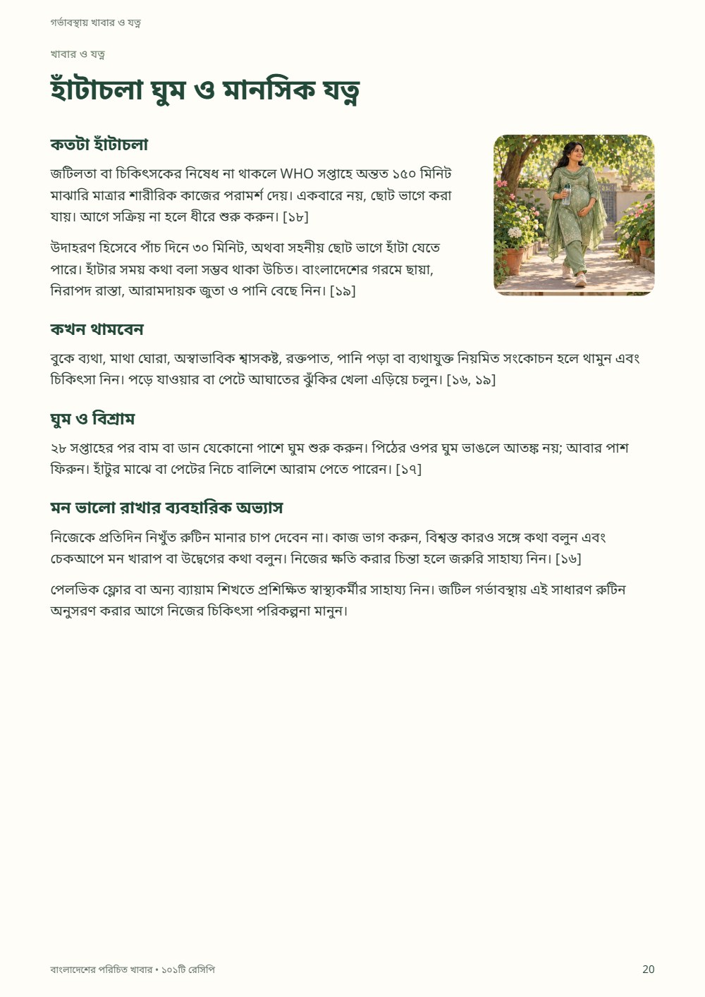 গর্ভাবস্থায় খাবার ও যত্ন — sample page 4