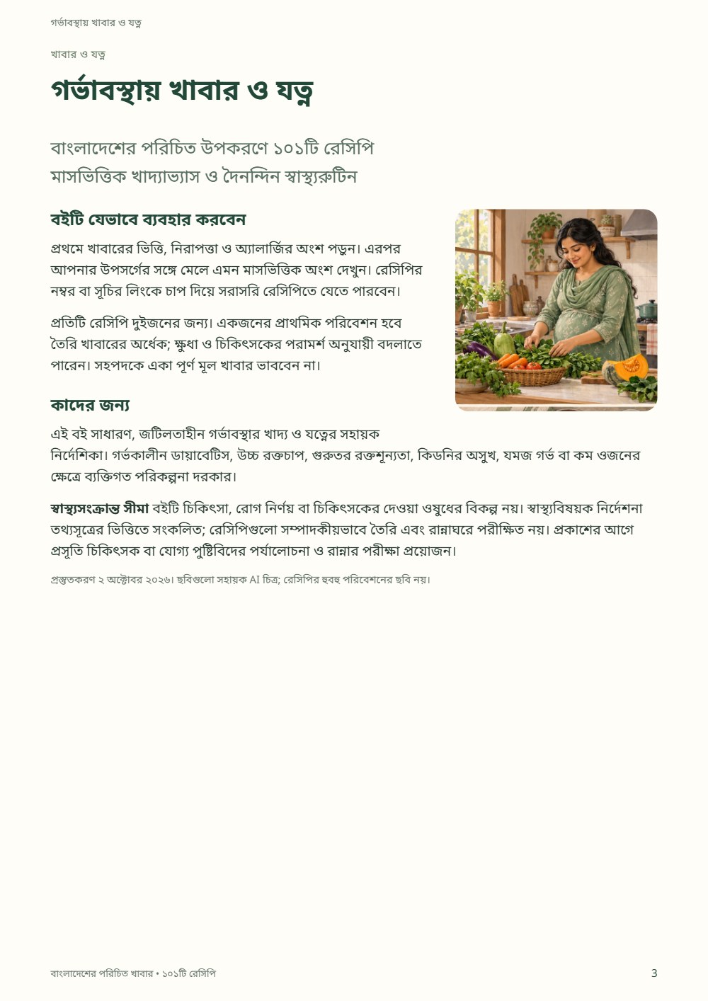 গর্ভাবস্থায় খাবার ও যত্ন — sample page 1