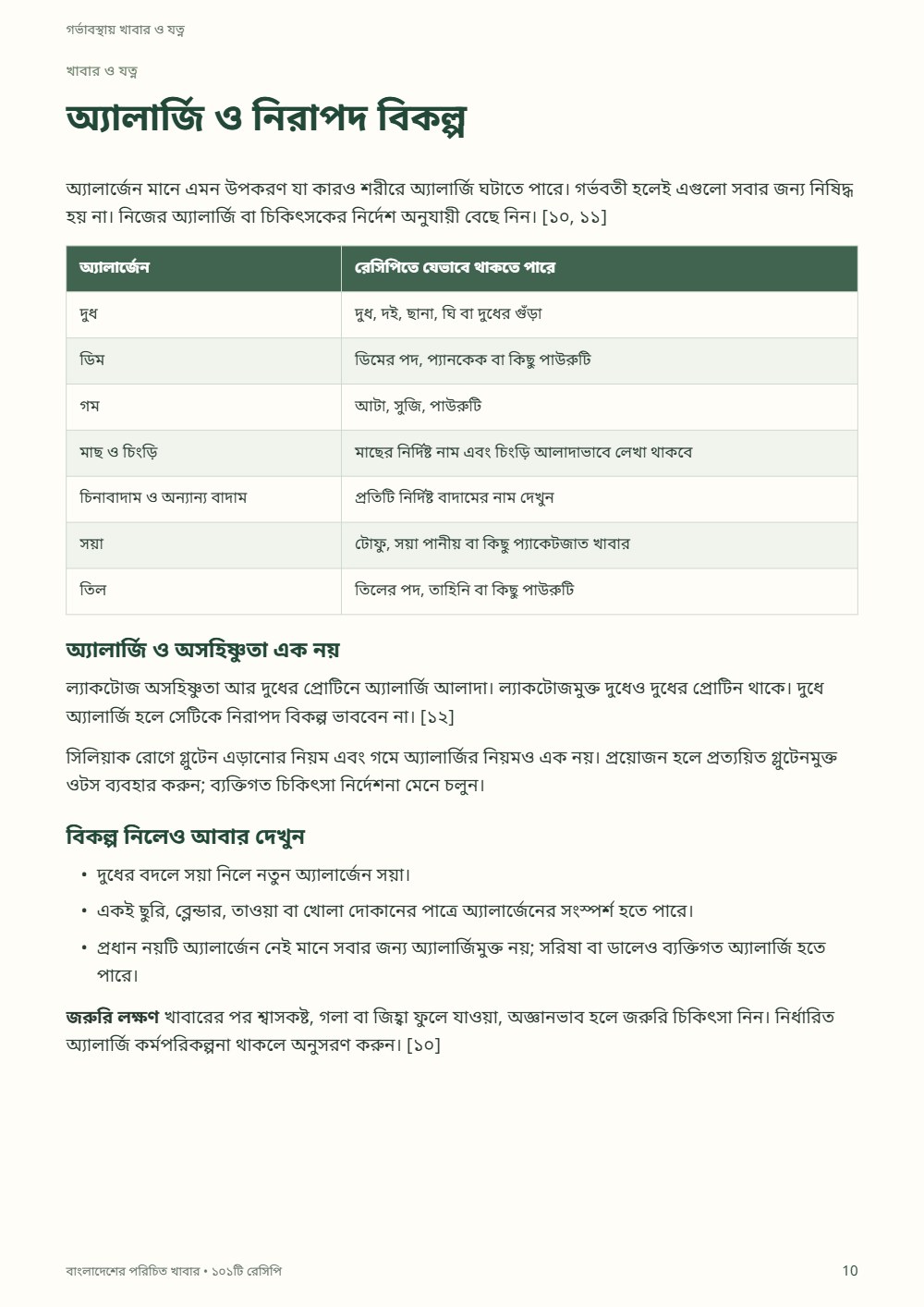 গর্ভাবস্থায় খাবার ও যত্ন — sample page 3