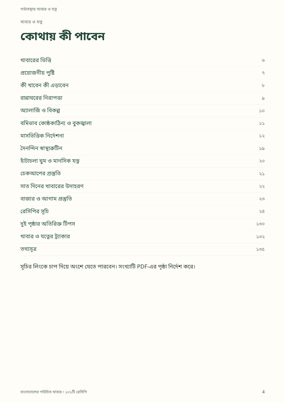 গর্ভাবস্থায় খাবার ও যত্ন — sample page 2