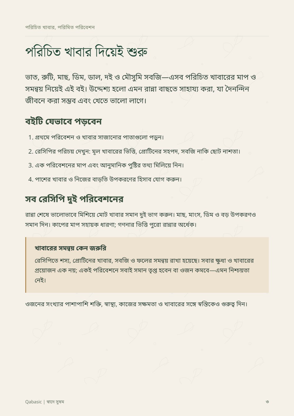 স্বাদে সুষম — sample page 1