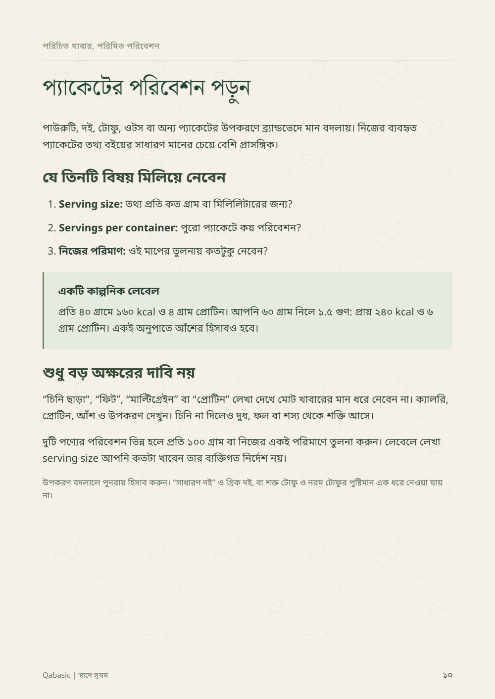 স্বাদে সুষম — sample page 3