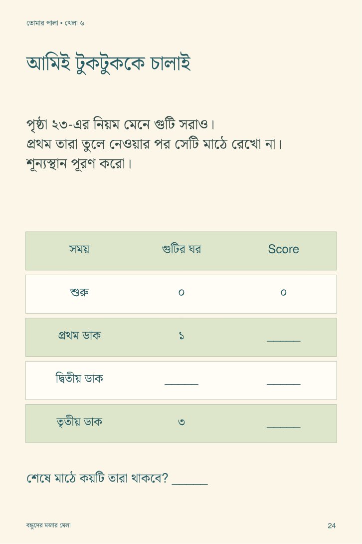 বন্ধুদের মজার মেলা — sample page 4