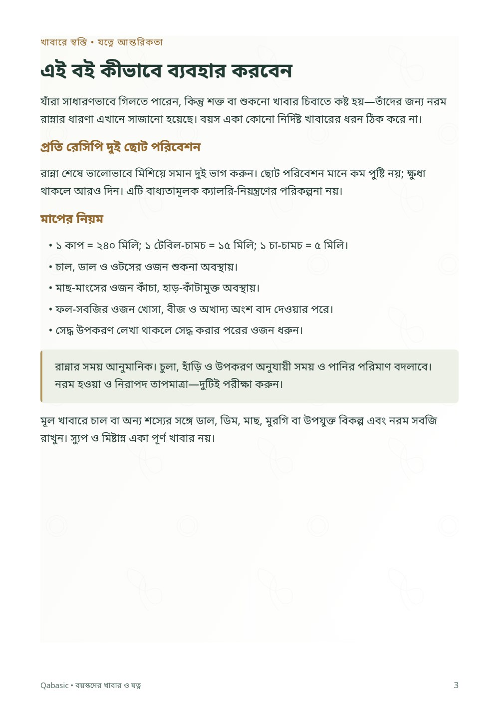 বয়স্কদের খাবার ও যত্ন — sample page 1