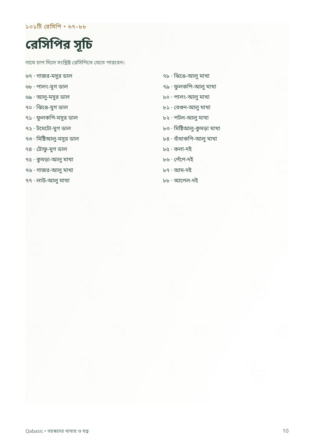 বয়স্কদের খাবার ও যত্ন — sample page 3
