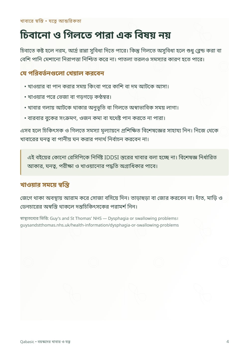 বয়স্কদের খাবার ও যত্ন — sample page 2