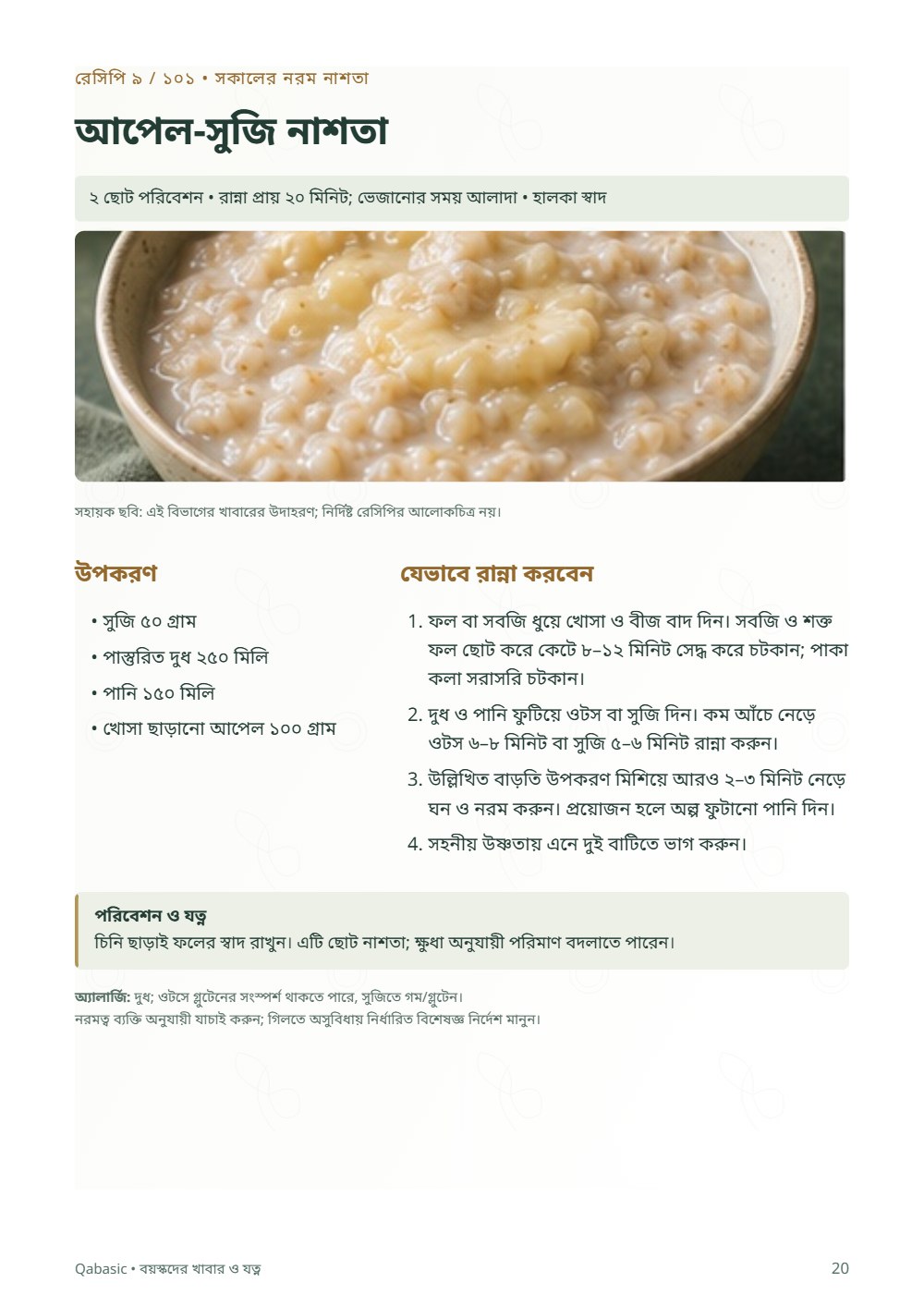 বয়স্কদের খাবার ও যত্ন — sample page 4