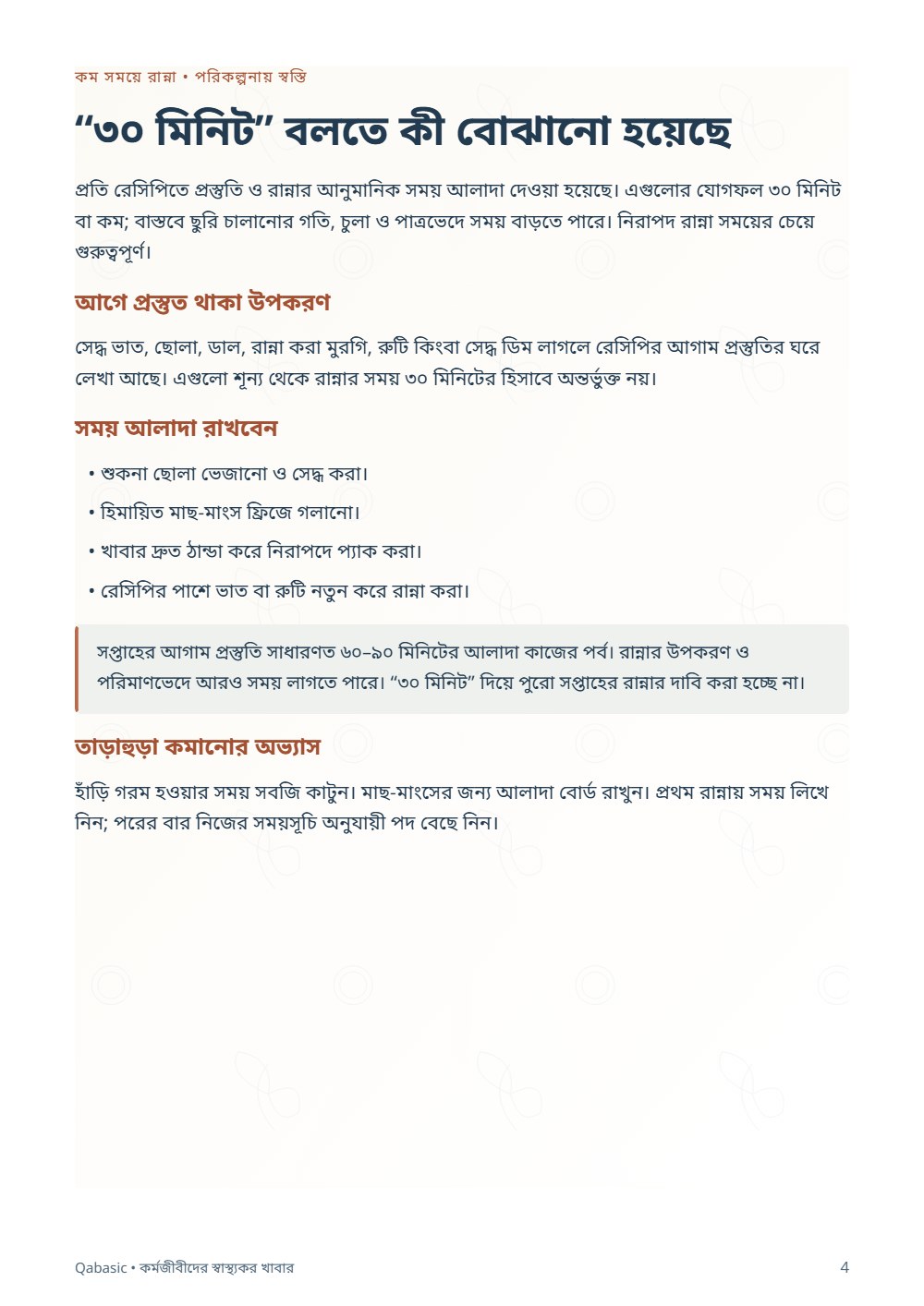 কর্মজীবীদের স্বাস্থ্যকর খাবার — sample page 2