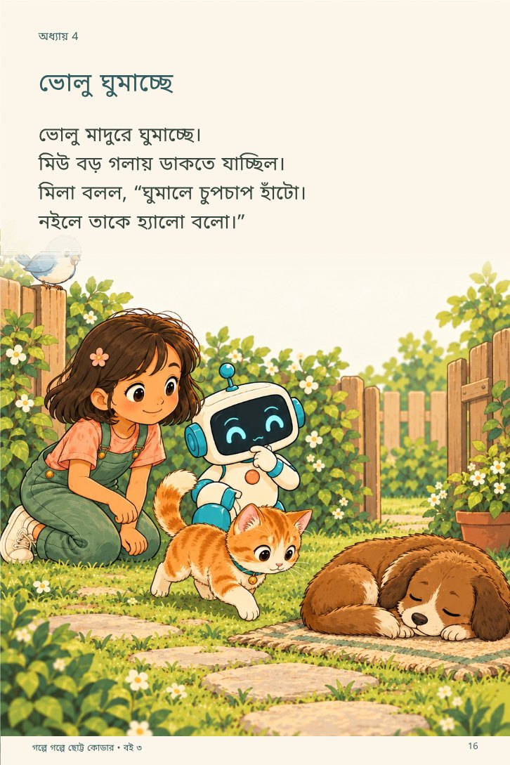 মিউ যাবে কোন পথে? — sample page 3
