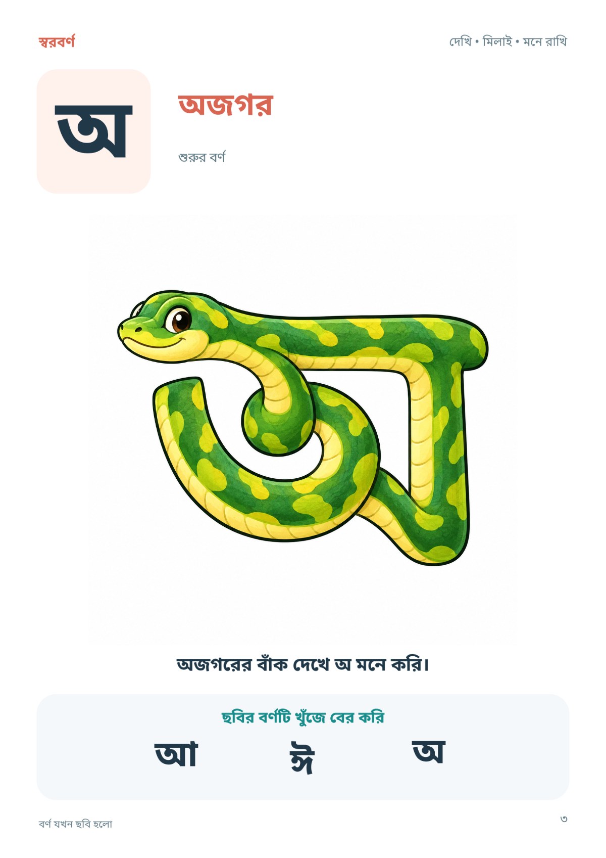 বর্ণ যখন ছবি হলো — sample page 2