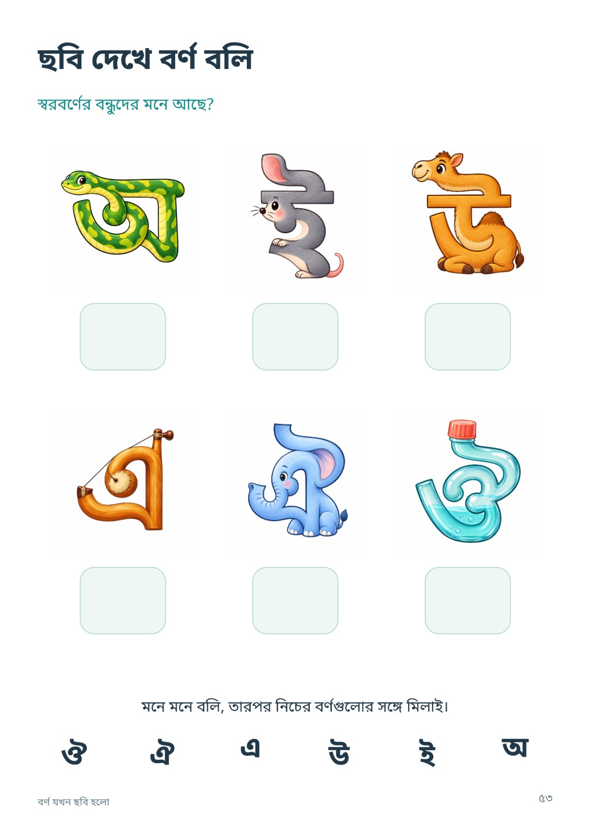 বর্ণ যখন ছবি হলো — sample page 8