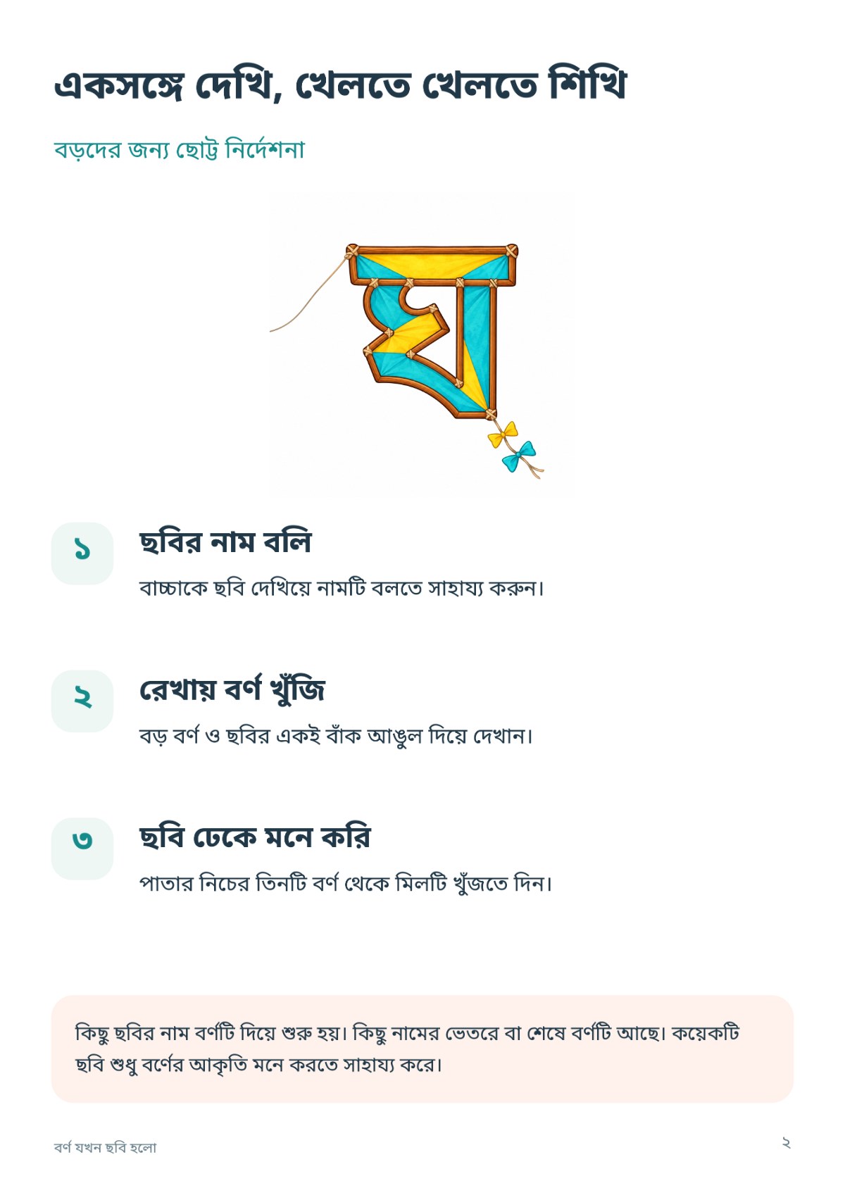 বর্ণ যখন ছবি হলো — sample page 1