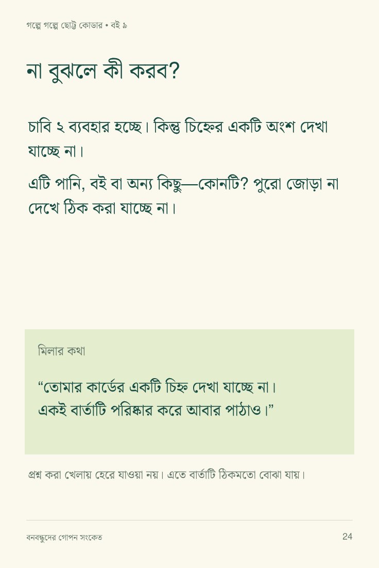 বনবন্ধুদের গোপন সংকেত — sample page 3