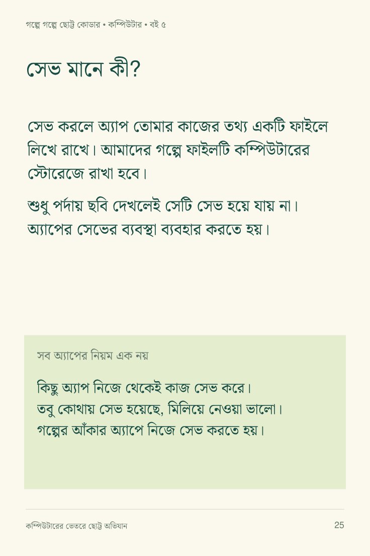 কম্পিউটারের ভেতরে ছোট্ট অভিযান — sample page 3