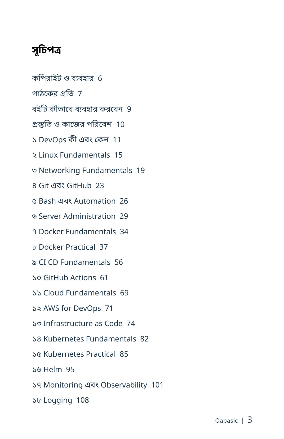 DevOps সহজপাঠ — sample page 1