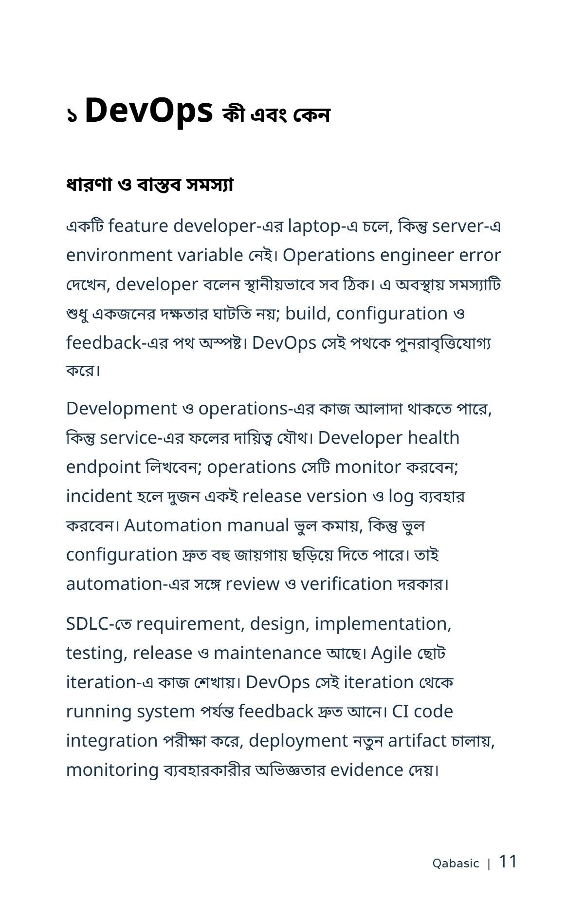 DevOps সহজপাঠ — sample page 2