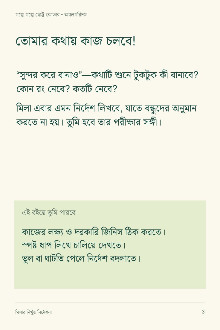 মিলার নিখুঁত নির্দেশনা — sample page 1