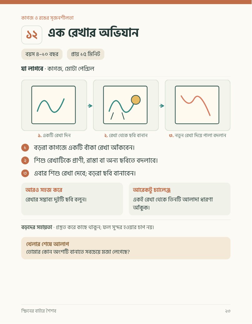 স্ক্রিনের বাইরে শৈশব — sample page 2