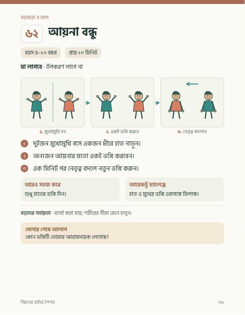 স্ক্রিনের বাইরে শৈশব — sample page 3