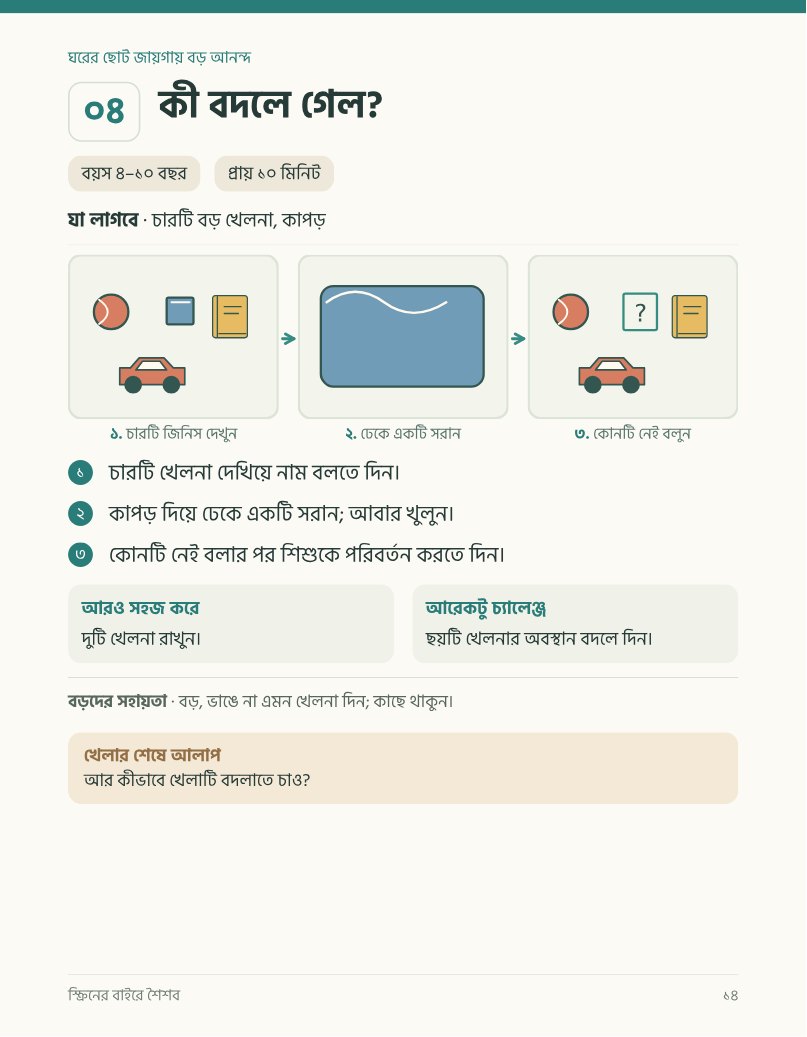 স্ক্রিনের বাইরে শৈশব — sample page 1