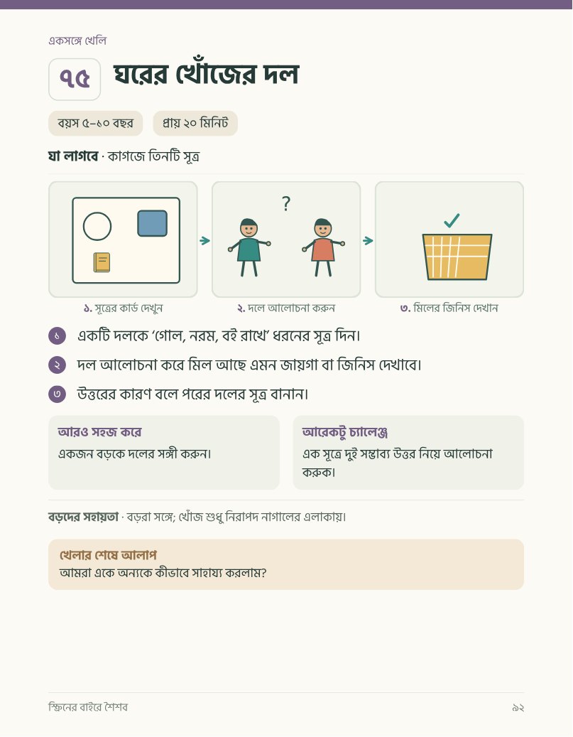 স্ক্রিনের বাইরে শৈশব — sample page 4