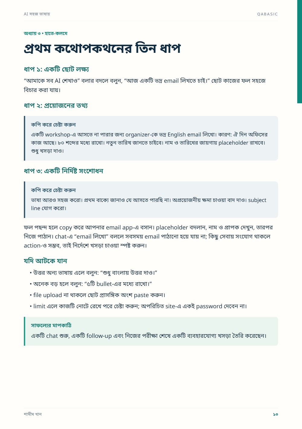 AI সহজ ভাষায় — sample page 3