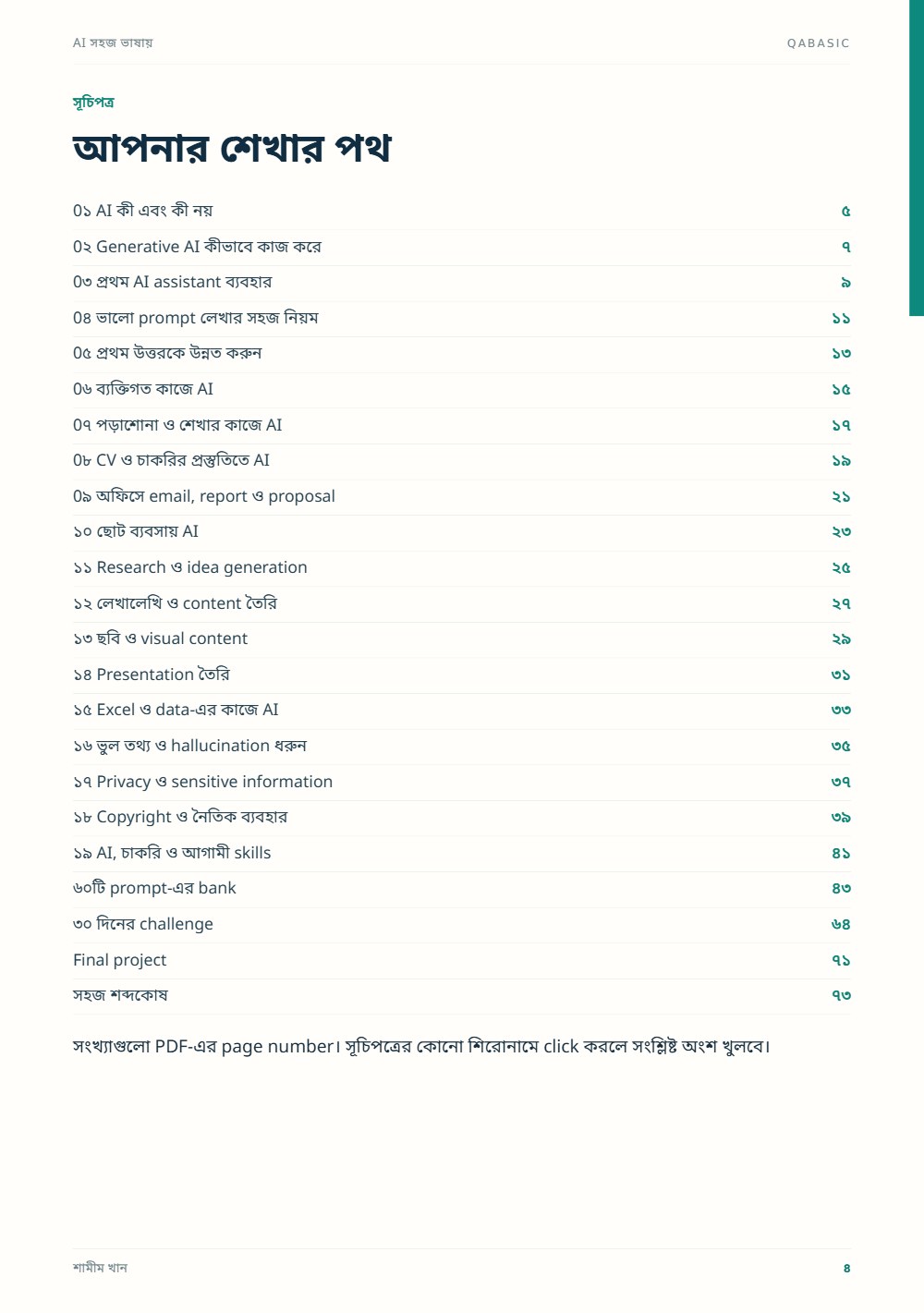 AI সহজ ভাষায় — sample page 2