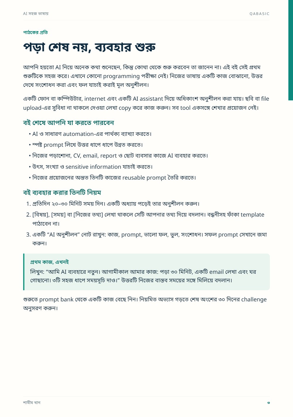 AI সহজ ভাষায় — sample page 1
