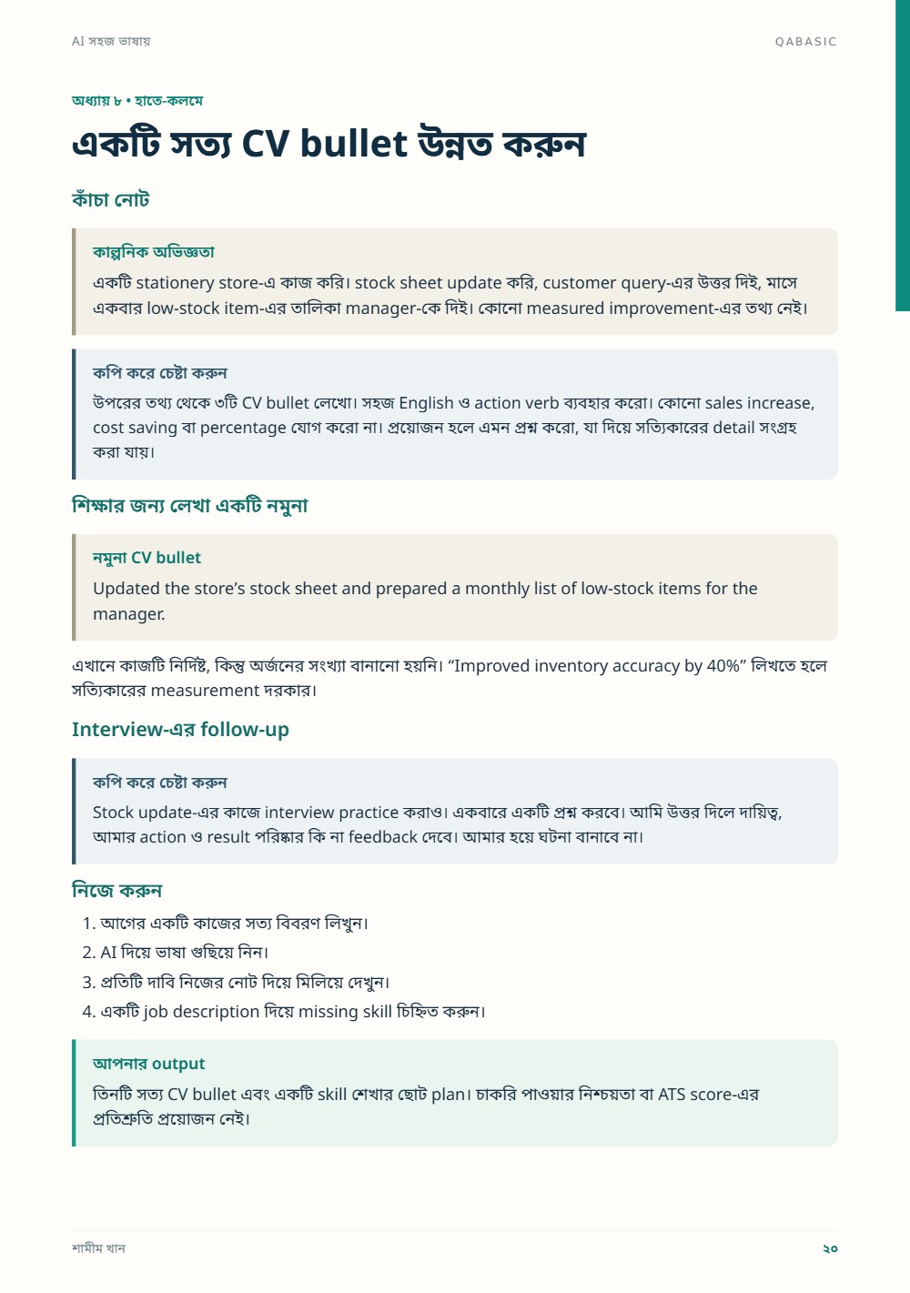 AI সহজ ভাষায় — sample page 4