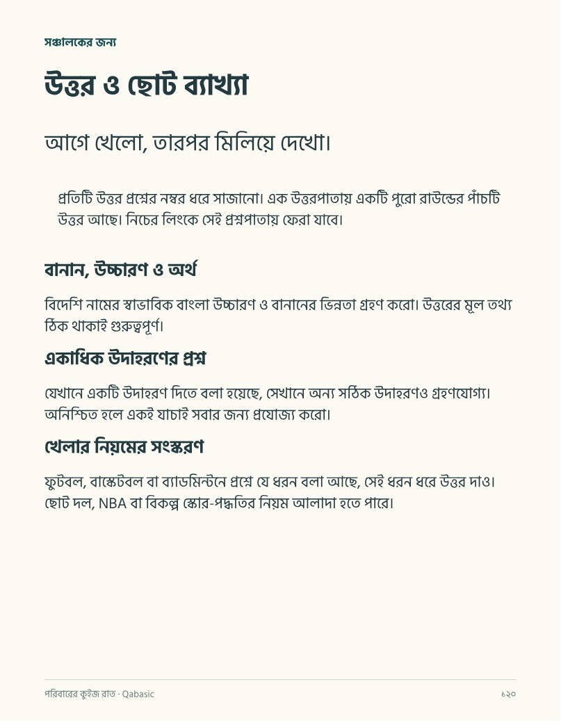 পরিবারের কুইজ রাত — sample page 3