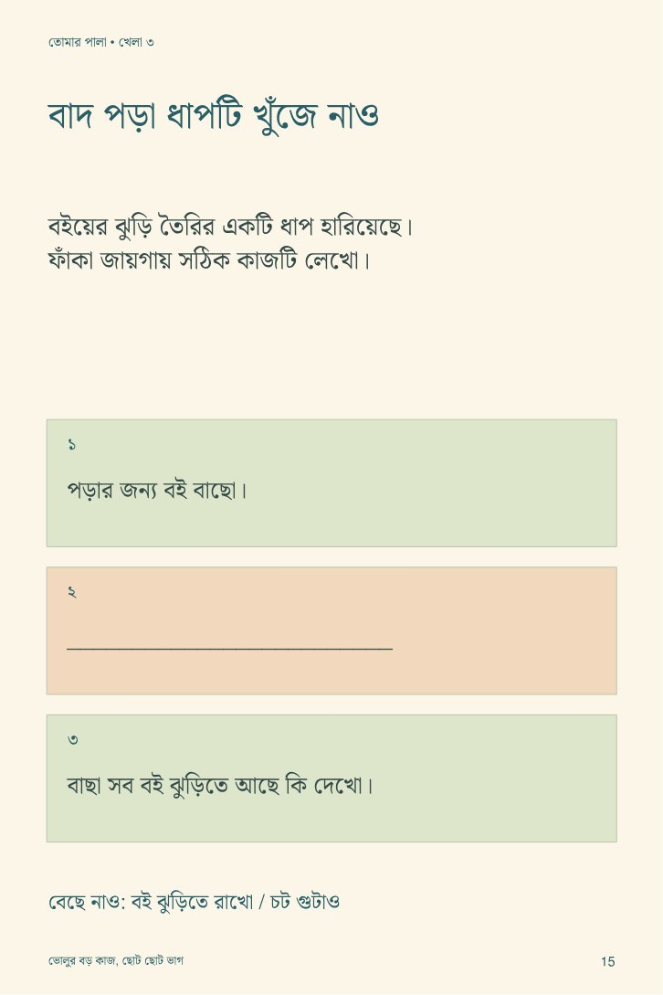 ভোলুর বড় কাজ, ছোট ছোট ভাগ — sample page 2