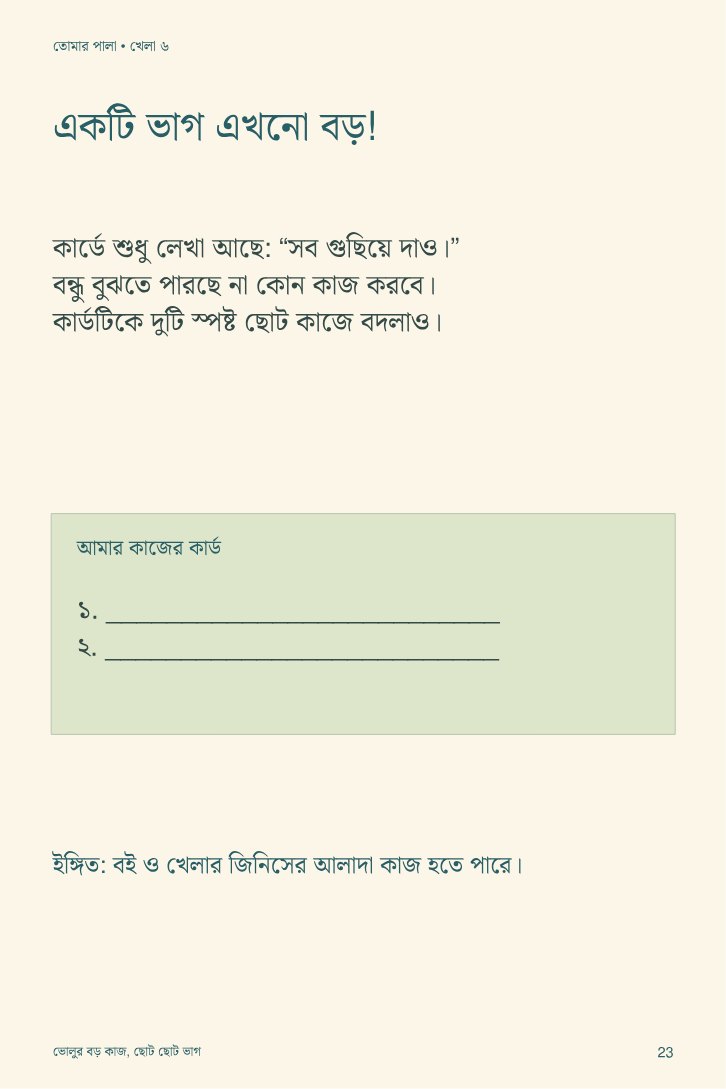 ভোলুর বড় কাজ, ছোট ছোট ভাগ — sample page 3