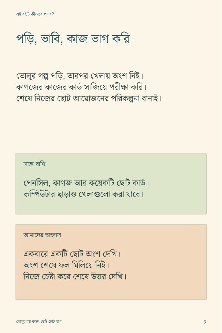 ভোলুর বড় কাজ, ছোট ছোট ভাগ — sample page 1