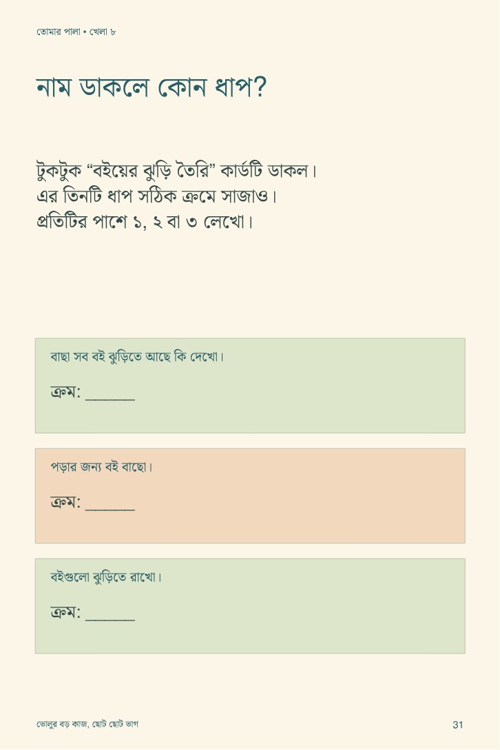 ভোলুর বড় কাজ, ছোট ছোট ভাগ — sample page 4